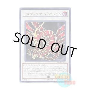 画像: 日本語版 VJMP-JP095 Ultimaya Tzolkin アルティマヤ・ツィオルキン (ウルトラレア)