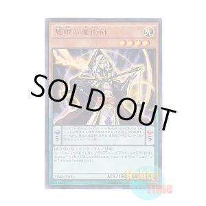 画像: 日本語版 VJMP-JP100 Wisdom-Eye Magician 慧眼の魔術師 (ウルトラレア)