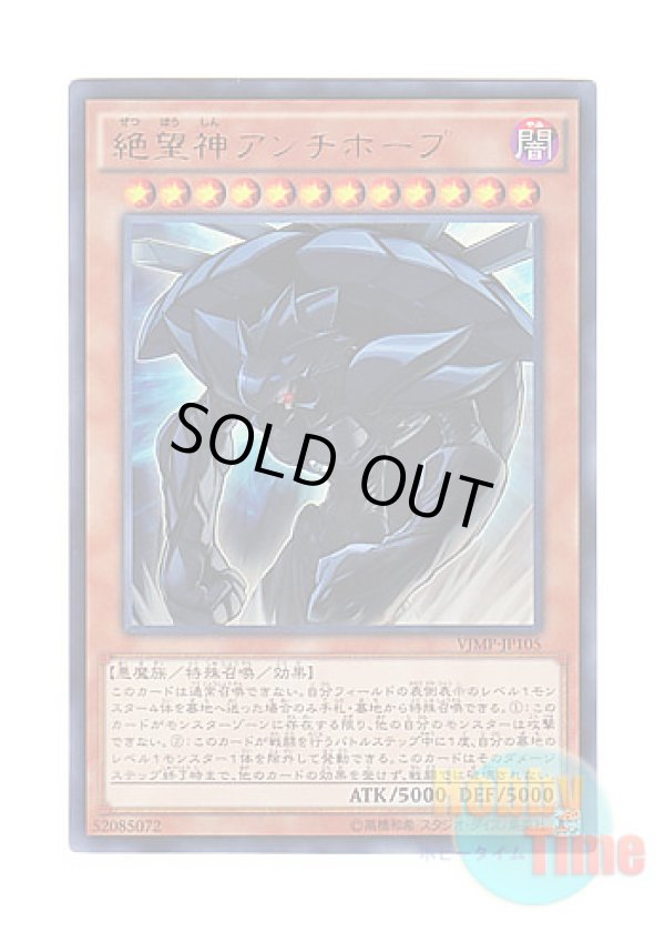 画像1: 日本語版 VJMP-JP105 Dystopia the Despondent 絶望神アンチホープ (ウルトラレア)