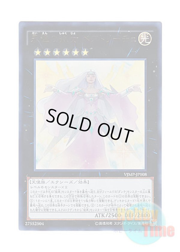 画像1: 日本語版 VJMP-JP108 Beatrice, Lady of the Eternal 永遠の淑女 ベアトリーチェ (ウルトラレア)