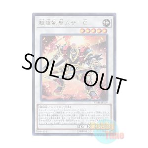 画像: 日本語版 VJMP-JP109 Superheavy Samurai Swordmaster Musashi 超重剣聖ムサ-C (ウルトラレア)