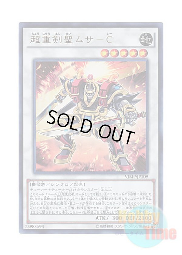 画像1: 日本語版 VJMP-JP109 Superheavy Samurai Swordmaster Musashi 超重剣聖ムサ－C (ウルトラレア)