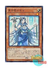 画像: 日本語版 VJMP-JP110 Priestess with Eyes of Blue 青き眼の巫女 (ウルトラレア)