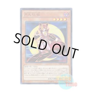 画像: 日本語版 VJMP-JP112 Lunalight Crimson Fox 月光紅狐 (ウルトラレア)