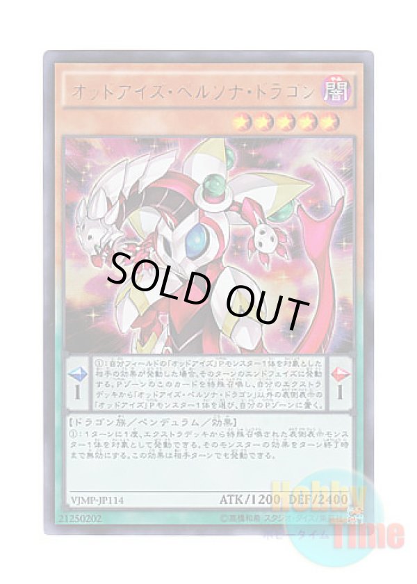 画像1: 日本語版 VJMP-JP114 Odd-Eyes Persona Dragon オッドアイズ・ペルソナ・ドラゴン (ウルトラレア)