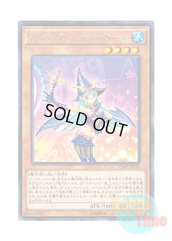 画像1: 日本語版 VJMP-JP115 Chocolate Magician Girl チョコ・マジシャン・ガール (KCレア)