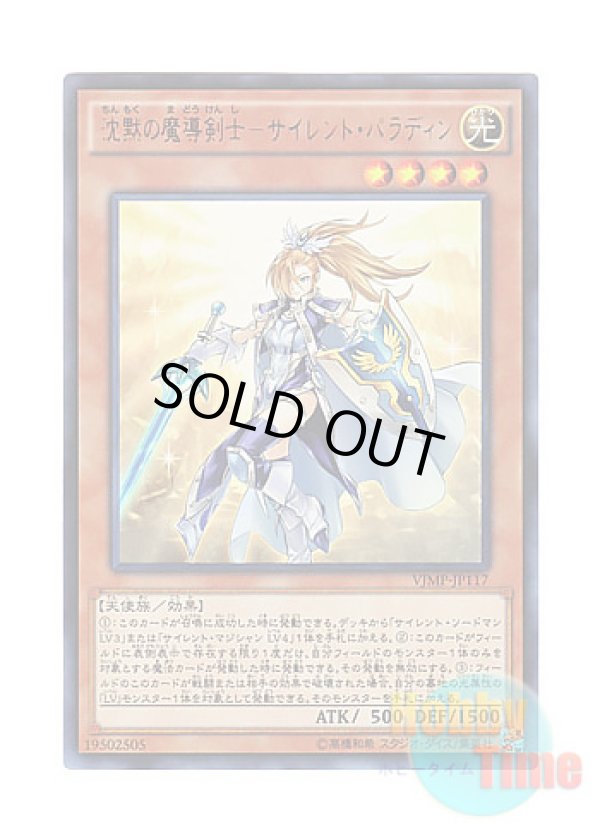 画像1: 日本語版 VJMP-JP117 Silent Paladin 沈黙の魔導剣士－サイレント・パラディン (ウルトラレア)
