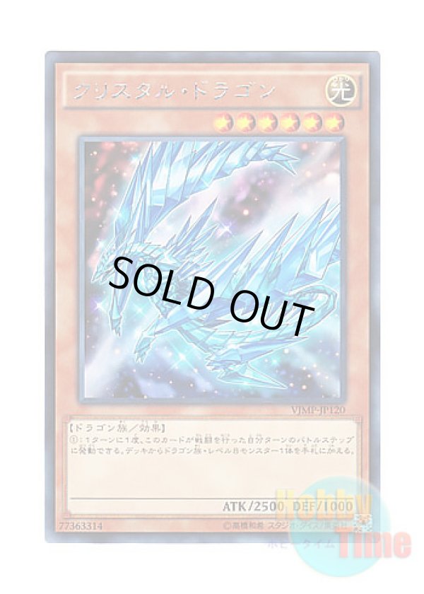 画像1: 日本語版 VJMP-JP120 Krystal Dragon クリスタル・ドラゴン (KCレア)