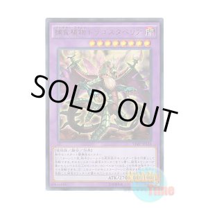 画像: 日本語版 VJMP-JP124 Predaplant Dragostapelia 捕食植物ドラゴスタペリア (ウルトラレア)