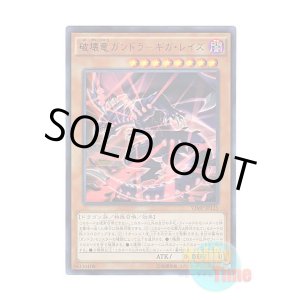 画像: 日本語版 VJMP-JP125 海外未発売 破壊竜ガンドラ-ギガ・レイズ (ウルトラレア)