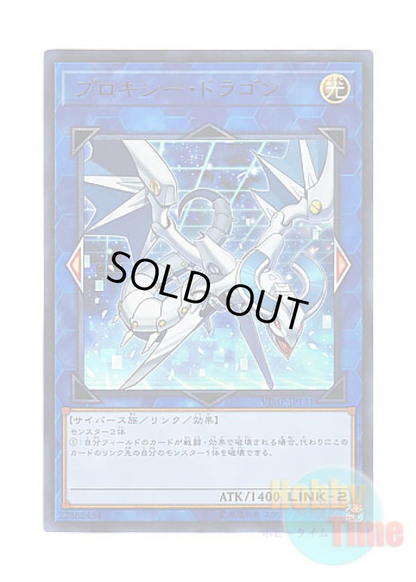 画像1: 日本語版 VJMP-JP131 Proxy Dragon プロキシー・ドラゴン (ウルトラレア)