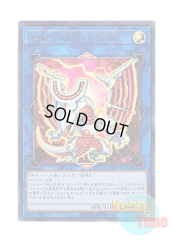 画像1: 日本語版 VJMP-JP139 Security Dragon セキュリティ・ドラゴン (ウルトラレア)