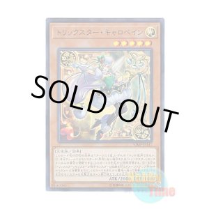 画像: 日本語版 VJMP-JP141 Trickstar Corobane トリックスター・キャロベイン (ウルトラレア)