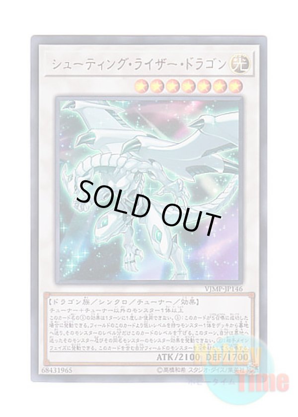 画像1: 日本語版 VJMP-JP146 Shooting Riser Dragon シューティング・ライザー・ドラゴン (ウルトラレア)