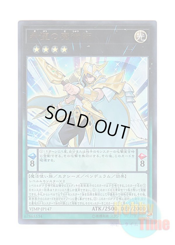 画像1: 日本語版 VJMP-JP147 Magician of Hope 希望の魔術師 (ウルトラレア)