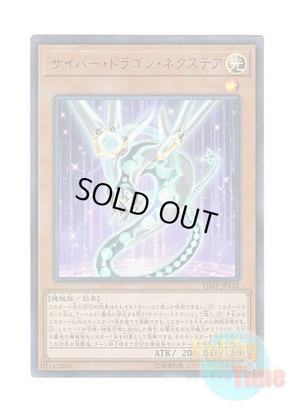 画像1: 日本語版 VJMP-JP152 Cyber Dragon Nachster サイバー・ドラゴン・ネクステア (ウルトラレア)