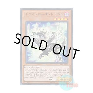 画像: 日本語版 VJMP-JP155 White Rose Dragon ホワイトローズ・ドラゴン (ウルトラレア)