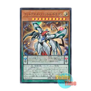 画像: 日本語版 VJMP-JP157 All-Eyes Phantom Dragon ゴッドアイズ・ファントム・ドラゴン (ウルトラレア)