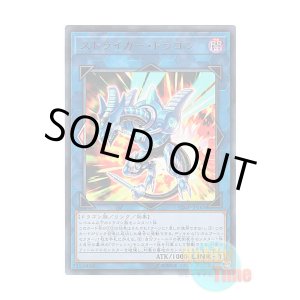 画像: 日本語版 VJMP-JP165 Striker Dragon ストライカー・ドラゴン (ウルトラレア)