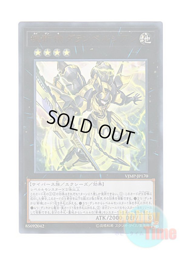 画像1: 日本語版 VJMP-JP170 Primathmech Alembertian 塊斬機ダランベルシアン (ウルトラレア)