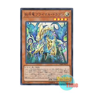 画像: 日本語版 VJMP-JP172 Primal Dragon, the Primordial 始原竜プライマル・ドラゴン (ウルトラレア)