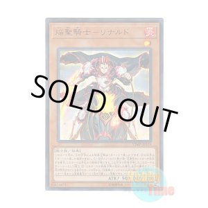 画像: 日本語版 VJMP-JP174 Infernoble Knight - Renaud 焔聖騎士-リナルド (ウルトラレア)