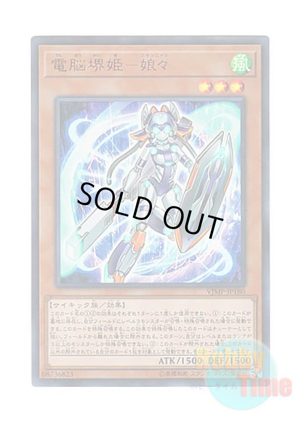 画像1: 日本語版 VJMP-JP180 Virtual World Hime - Nyannyan 電脳堺姫－娘々 (ウルトラレア)