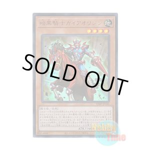 画像: 日本語版 VJMP-JP181 Gaia the Fierce Knight Origin 暗黒騎士ガイアオリジン (ウルトラレア)