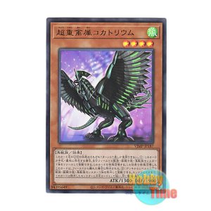 画像: 日本語版 VJMP-JP187 Cocatorium the Heavy Metal Avian 超重禽属コカトリウム (ウルトラレア)