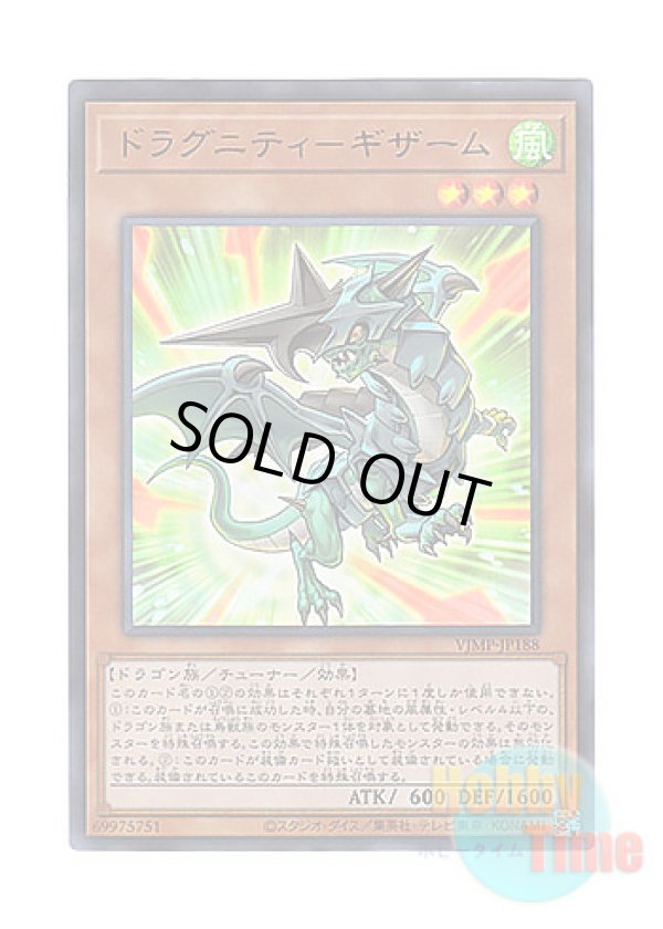 画像1: 日本語版 VJMP-JP188 Dragunity Guisarme ドラグニティ－ギザーム (ウルトラレア)