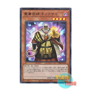 画像: 日本語版 VJMP-JP194 Chow Sai the Ghost Stopper 霊塞術師 チョウサイ (ウルトラレア)