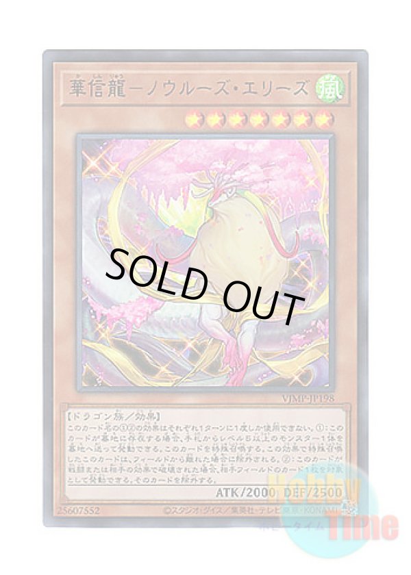 画像1: 日本語版 VJMP-JP198 Nowru Aries the Vernal Dragon 華信龍－ノウルーズ・エリーズ (ウルトラレア)