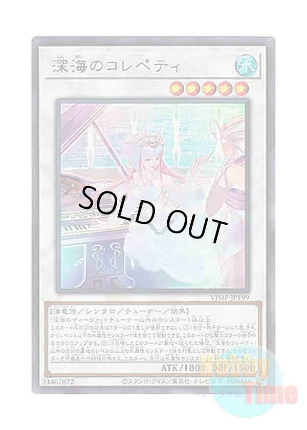 画像1: 日本語版 VJMP-JP199 Deep Sea Repetiteur 深海のコレペティ (ウルトラレア)