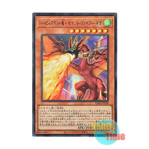 画像: 日本語版 VJMP-JP200 Harpie's Pet Dragon - Fearsome Fire Blast ハーピィズペット竜-セイント・ファイアー・ギガ (ウルトラレア)