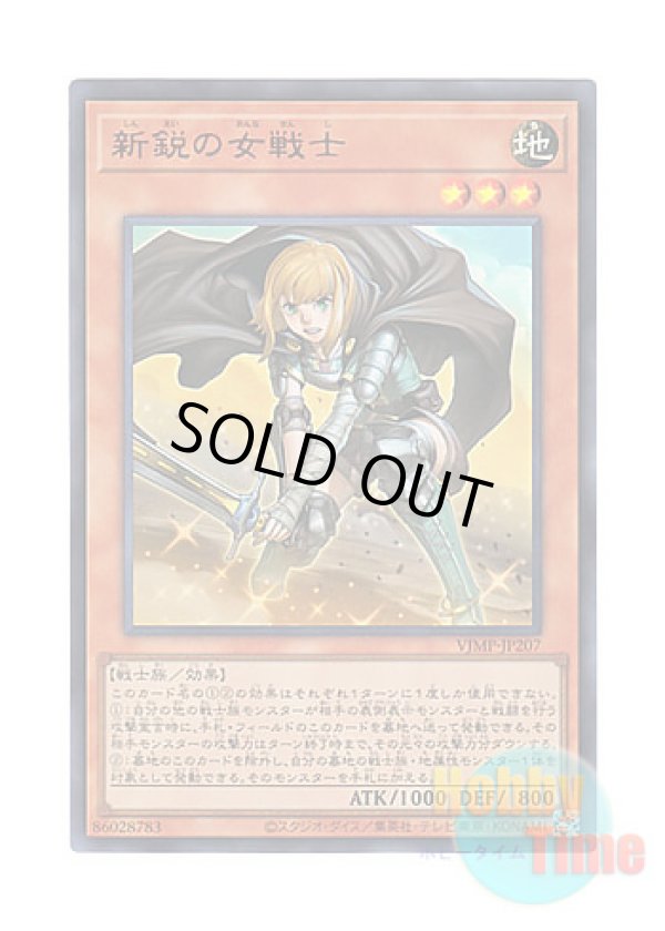 画像1: 日本語版 VJMP-JP207 Rookie Warrior Lady 新鋭の女戦士 (ウルトラレア)