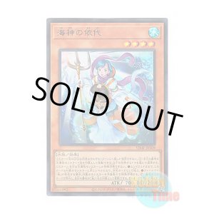 画像: 日本語版 VJMP-JP209 Yorishiro of the Aqua 海神の依代 (ウルトラレア)