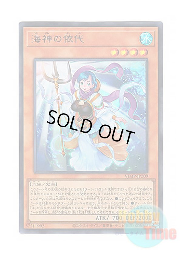 画像1: 日本語版 VJMP-JP209 Yorishiro of the Aqua 海神の依代 (ウルトラレア)