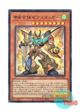画像: 日本語版 VJMP-JP226 Humongous Hive Hegemon - Zexstagger 甲虫合体ゼクスタッガー (ウルトラレア)