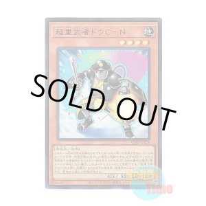 画像: 日本語版 VJMP-JP229 Superheavy Samurai Security 超重武者ドウC－N (ウルトラレア)