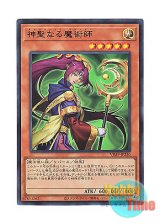 画像: 日本語版 VJMP-JP230 Magician of Faithfulness 神聖なる魔術師 (ウルトラレア)