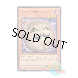 画像: 日本語版 VJMP-JP235 Mystic Potato キラー・ポテト (ウルトラレア)