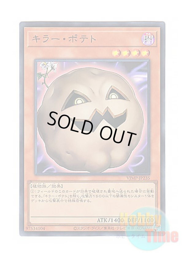 画像1: 日本語版 VJMP-JP235 Mystic Potato キラー・ポテト (ウルトラレア)