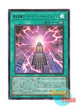画像: 日本語版 VJMP-JP237 海外未発売 超未来融合－オーバーフューチャー・フュージョン (ウルトラレア)