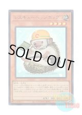 画像: 日本語版 VJMP-JP242 Rescue Hedgehog レスキューヘッジホッグ (ウルトラレア)