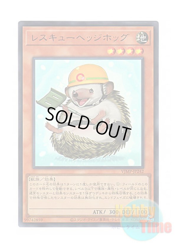 画像1: 日本語版 VJMP-JP242 Rescue Hedgehog レスキューヘッジホッグ (ウルトラレア)