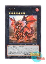 画像: 日本語版 VJMP-JP243 Blaze, Supreme Ruler of all Dragons 征覇竜－ブレイズ (ウルトラレア)