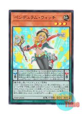 画像: 日本語版 VJMP-JP244 Pendulum Witch ペンデュラム・ウィッチ (ウルトラレア)