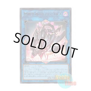 画像: 日本語版 VJMP-JP248 海外未発売 閃術兵器-S.P.E.C.T.R.A. (ウルトラレア)