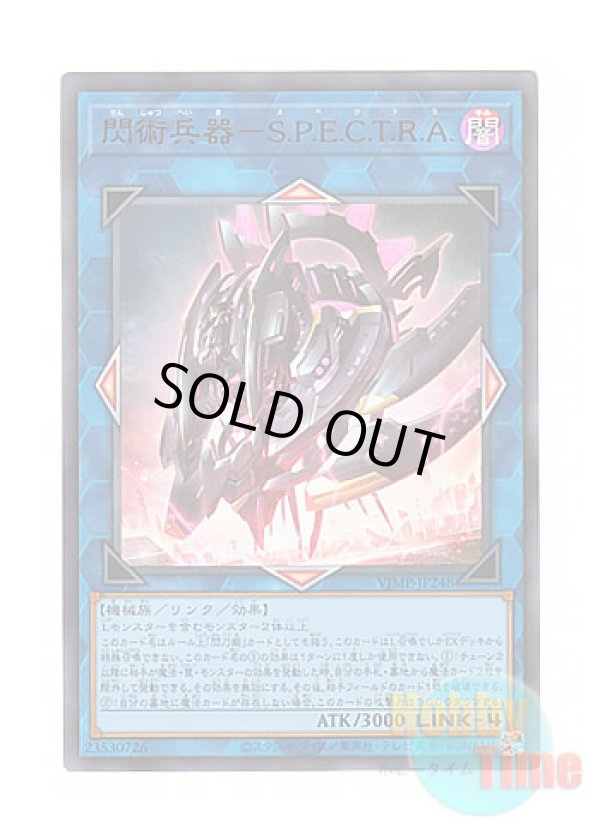 画像1: 日本語版 VJMP-JP248 海外未発売 閃術兵器－S.P.E.C.T.R.A. (ウルトラレア)