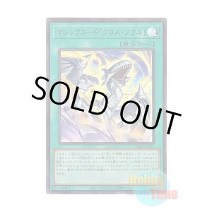 画像: 日本語版 VJMP-JP251 Spell Card "Soul Exchange" マジックカード「クロス・ソウル」 (ウルトラレア)